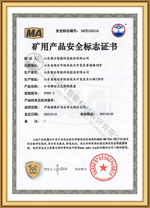 探測裝置MA證書